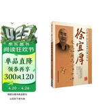 名老中医临床用药心得丛书：徐宜厚皮肤病用药心得十讲