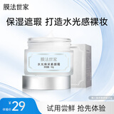 膜法世家水光焕采素颜霜50g 保湿遮瑕懒人霜补水提亮肤色 送女生