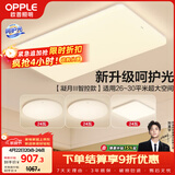 欧普照明（OPPLE）吸顶灯客厅大灯智能现代奶油风LED照明护眼灯具灯饰套餐5包安装
