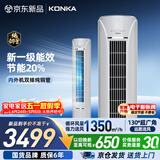 康佳空调 大3匹新一级能效变频冷暖 超省电双排纯铜管 客厅立式柜机 国家补贴 KFR-72LW/N5CB1