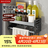 美厨（MAXCOOK）厨房多功能置物架 壁挂式调料调味架免打孔厨具收纳挂杆挂钩30cm