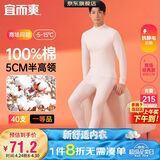 宜而爽【半高领100%纯棉】保暖内衣男士套装全棉秋衣秋裤抗静电棉毛衫裤