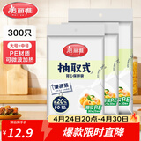 美丽雅 保鲜袋食品级 一次性加厚冰箱分装收纳塑料袋可装熟食耐高温家用 【组合装】中号200只+大号100只