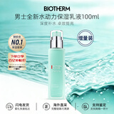 碧欧泉（BIOTHERM）男士护肤品全新水动力保湿乳液100ml生日礼物送男友男生 【HOT】水动力乳液100ml