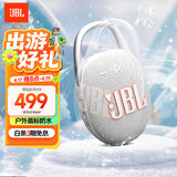 JBL CLIP5 音乐盒五代 蓝牙音箱 户外便携音响 防水音箱 挂式音箱 购物推荐 出游礼物 月光白