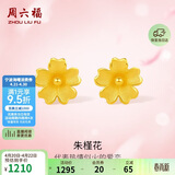 周六福足金999朱槿花黄金耳钉耳饰生日礼物计价A0910969 约0.85g 一对