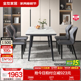 全友家居意式岩板餐桌椅子组合套装客厅家用现代简约吃饭桌政府补贴 岩板|白色|1.4米桌+餐椅灰色*4