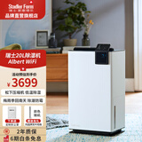 斯泰得乐（Stadler Form）除湿机家用别墅卧室地下室干衣空气吸湿轻音大功率抽湿机房间干燥智能控湿Albert WiFi 20L/天 Albert WiFi