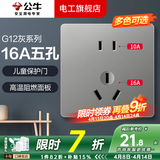 公牛（BULL）开关插座面板全屋套装G12灰斜五孔带多孔墙壁暗装修超薄官方旗舰 16A五孔插座【大功率承载 空调/热水器专用】