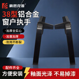 豪思克普 38型加厚实心铝合金单点平开窗执手外开窗户7字执手 右把手