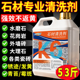 昊威（HOWE）花岗岩麻石清洗剂5斤除锈大理石材清洁剂强力去污外墙除垢去黄斑