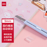 得力（deli）(deli)马卡龙色美工刀 自动锁定功能裁纸刀/小刀 浅蓝 2038