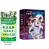孩子读得懂的山海经（共3册）神话 神兽 异人国 儿童文学 附音频2021京东金榜童书金奖 课外文学读物 