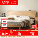 源氏木语全实木床现代简约橡木多功能主卧大床北欧风小户型卧室夜灯双人床 【12】橡木原木色高铺1.5*2m无垫