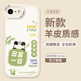 Smorss【日富一日】适用苹果17E手机壳 iphone17e/16e保护套全包镜头彩绘小羊皮硅胶防摔软壳