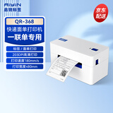 启锐（QIRUI）368快递单打印机 蓝牙电子面单热敏纸标签条码打印机启瑞一联单打印机快递100菜鸟云桌面端收件 启锐368一联单电脑版