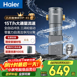 海尔（Haier）前置过滤器超15T大通量家用自来水过滤净水器40微米全自动反冲洗实时水压监测全屋净水HP-45