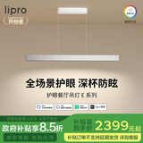 lipro护眼餐厅吊灯线性灯现代简约智能一字长条吊灯 皓月银