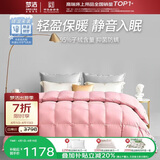 梦洁家纺绒耀护肩分区95%白鹅绒冬被厚被子粉色填充物约650g 150*200cm