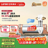 立升（LITREE） 净水器家用直饮一体净饮机套装全屋前置大流量厨下过滤器饮水机以旧换新 5C+升级前置