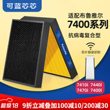 可蓝芯芯适配布鲁雅尔Blueair滤芯/滤网/过滤网 7410i/7440i/7470i滤芯