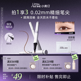 小奥汀（littleondine）眼线液笔03红棕色0.5ml 胶笔眼线笔卧蚕笔持久防水防汗不易晕染