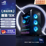 ROG魔霸9X 台式机游戏主机游戏电竞(U9-285K RTX5080 16GB显卡 32G DDR5 2TB SSD)