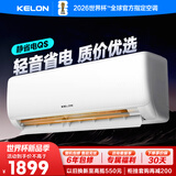 科龙（KELON）空调静省电睡挂机大1/1.5匹新一级能效节能变频 快速冷暖柔风除湿以旧换新国家补贴世界杯 静省电 大1.5匹 QS轻音省电