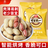 旭东百里挑一山核桃味带壳咸干花生独立小包装500g水煮花生休闲炒货