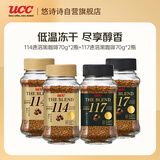 悠诗诗（UCC）117+114冻干速溶纯黑进口咖啡粉70g*4瓶