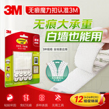 3M魔力扣12组相框挂钩 挂画无痕贴 强力魔术贴粘钩高曼挂钩 超值装