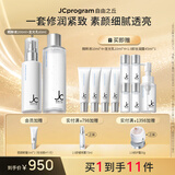自由之丘水乳霜套装护肤品礼盒生日礼物海外补水保湿熬夜提亮油皮送女朋友 JC嫩肤套盒