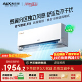 奥克斯空调 空气管家E5 大1.5匹 新一级能效变频冷暖 双翼分区送风挂机 国家补贴 KFR-35GW/BpR3CES1(B1)