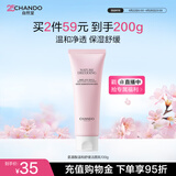 自然堂【周翊然同款】氨基酸温和舒缓洁面乳100g洁面洗面奶敏肌生日礼物
