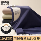 雪中飞男士保暖内衣男羽绒蚕丝贴片10A抑菌秋衣秋裤套装秋冬加绒