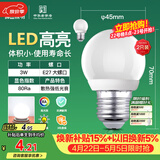 佛山照明LED球泡3W大口E27节能灯泡日光色6500K 明珠三代 2支装