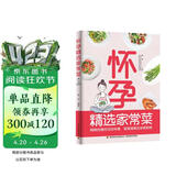 怀孕精选家常菜.协和教授指导美食控糖控压控体重根据胎儿的生长发育孕期适合菜谱孕妇备孕怀孕孕期胎教孕妈书籍孕期书籍