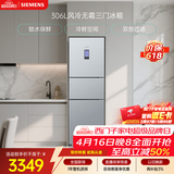 西门子（SIEMENS）306L三门冰箱 小冰箱风冷无霜 锁水保鲜 冷鲜空间 双效过滤 KG32HA26EC 国家补贴