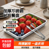 加厚不锈钢长方盘特厚长方形餐盘烧烤蒸饭盘家用托盘水饺烤鱼盘 实用 32*22cm深盘+浅盘 共两个