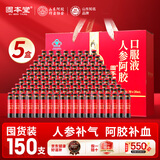 固本堂阿胶补血人参补气女士补品提高免疫力口服液送妈妈长辈30支*5礼盒