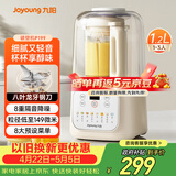 九阳（Joyoung）低音破壁机家用全自动豆浆机轻音榨汁料理机1.2L精巧小型2-3人用五谷杂粮破壁机 P199 国家补贴