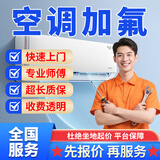 京东同城专业空调维修上门服务空调加氟加雪种移机安装清洗管风机天花机中央空调外机漏水不制冷 空调加氟