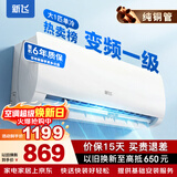 新飞（Frestec）空调补贴 新一级能效 大1.5匹大1匹挂机 以旧换新 省电冷暖变频空调 家用壁挂式空调 单冷 变频 大1匹 一级能效 不含安装服务
