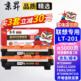 京昇M7206联想M7206W硒鼓M2051 M1851墨粉M7216粉盒LJ2205墨盒LT201碳粉晒鼓F2081/F2081h墨粉盒S2001/S1801 标准版墨粉盒 2支【共5000页】