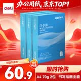 得力（deli）【3包实惠装】白令海A4打印纸 70g500张单包 双面复印纸 7750