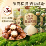 百草味奶油味夏威夷果100g*3袋