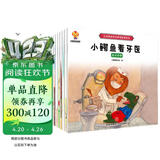 儿童逆商培养绘本（套装8册）培养孩子强大的内心 帮助孩子面对挑战 暑假作业 一升二暑假衔接 小升初暑假衔接 