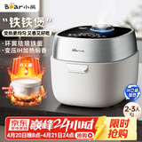 小熊（Bear）铁铁煲 电饭煲 小型2-3人电饭锅 环翼珐琅铁釜变压远红外IH加热微压柴火饭3升 DFB-E30F2