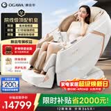 奥佳华（OGAWA）家电国家补贴按摩椅家用全身按摩全自动豪华太空舱按摩沙发躺椅4D机芯送父母老人日礼物OG7808 pro 月绸雅杏【旗舰新机皇】