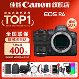 佳能r6 全画幅微单vlog相机 机身4K拍摄小型轻量微单相机  R6+RF24-70 2.8【适用多种拍摄场景】 官方标配【不含内存卡相机包等必要配件 推荐选套餐】